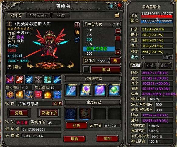 神鬼传奇攻略