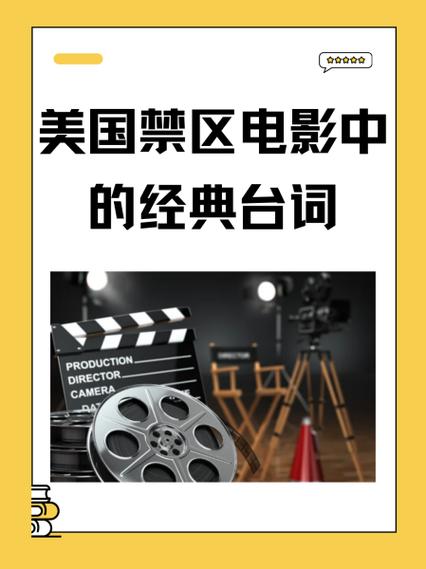 美国禁区2023普通话版