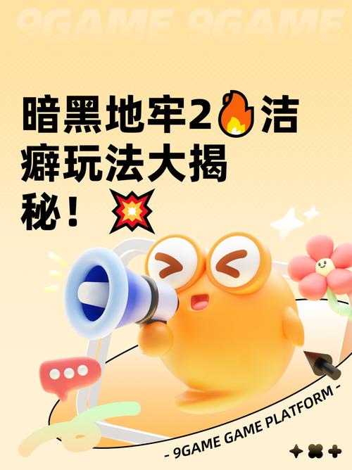 暗黑地牢洁癖什么意思截图