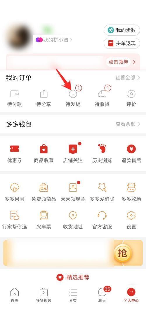 拼多多拼单成功取消订单方法