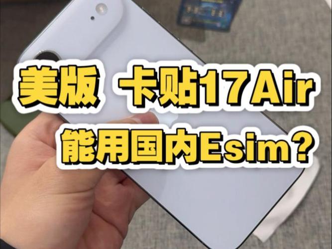 美版17AIR写国内ESIM截图
