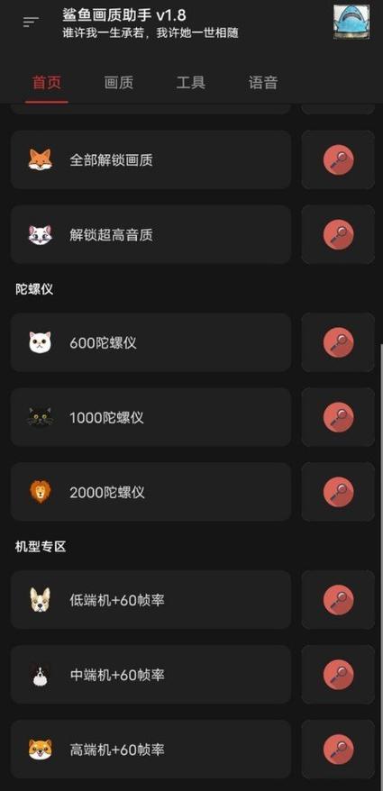 和平精英画质修改器144帧下载