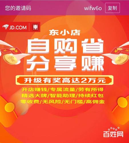 东小店邀请码有效期
