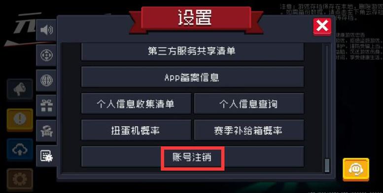 元气骑士怎么注销账号