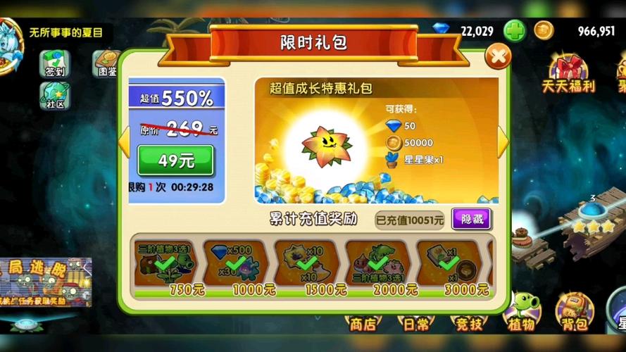 植物大战僵尸二账号缩略图