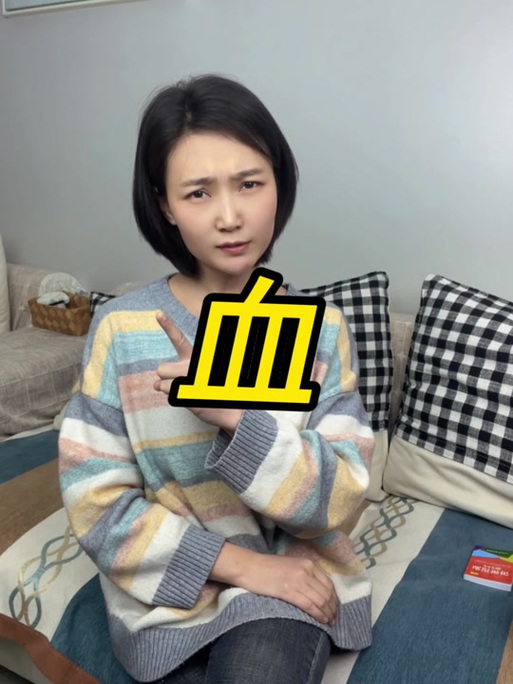 血:xue,xie怎么区分截图