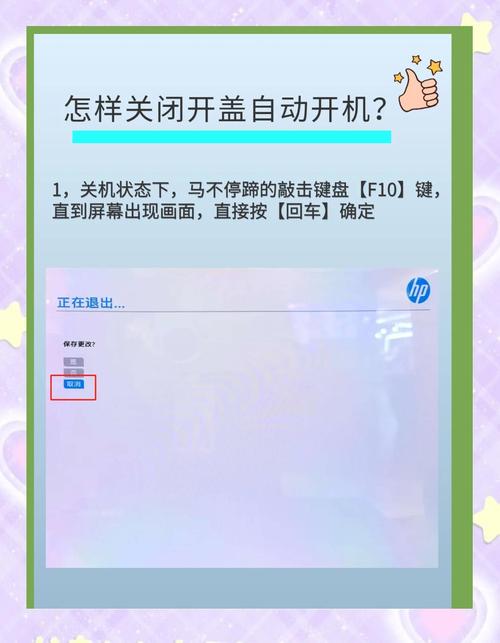 笔记本关机后打开盖子自动开机