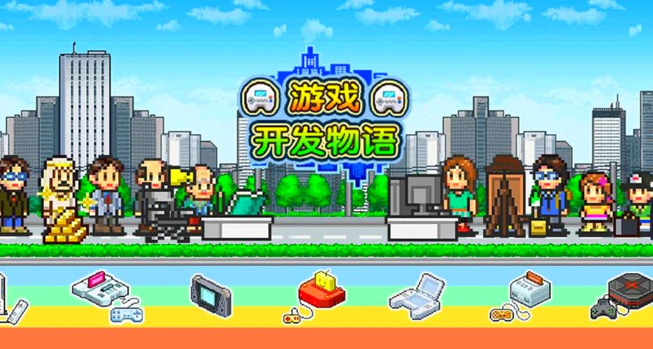 游戏发展国2010版本