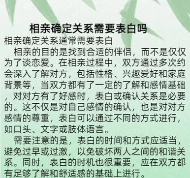相亲需要表白确定关系吗