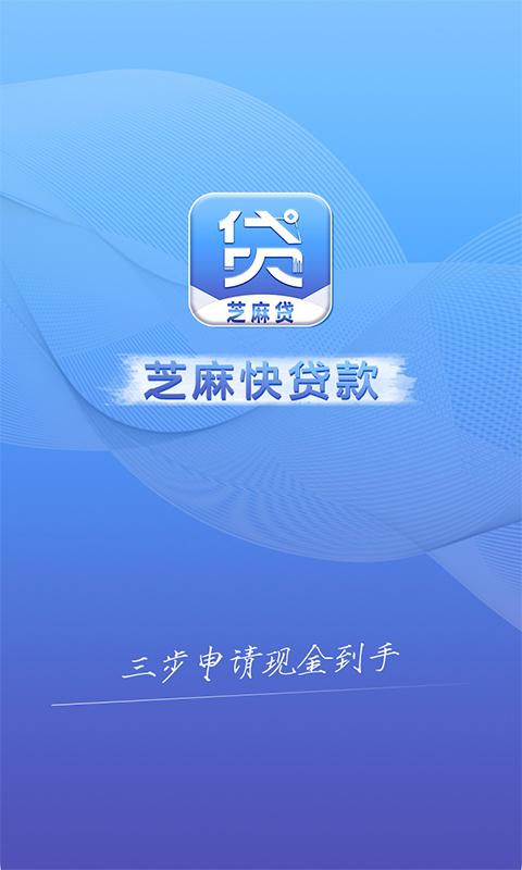 芝麻借钱靠谱吗