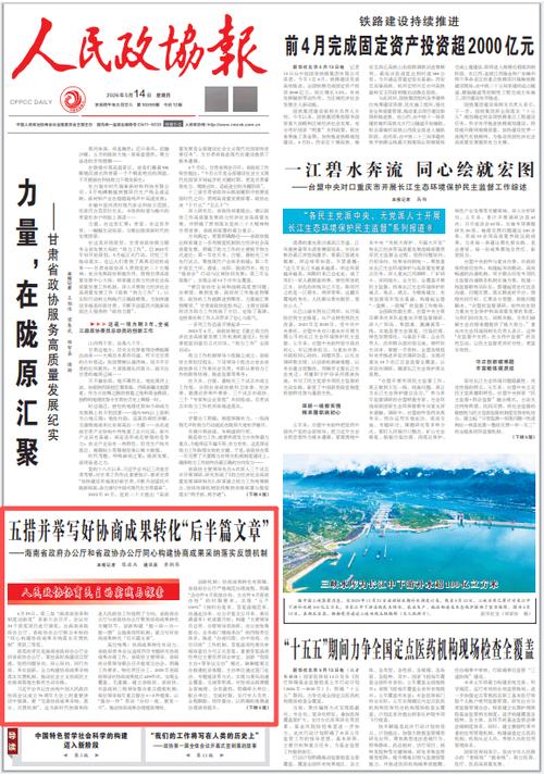 人民政协报电子版免费阅读
