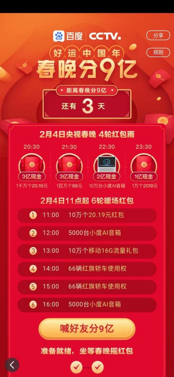 百度春晚红包提现截止日期图标