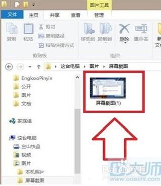 电脑快捷键截图缩略图