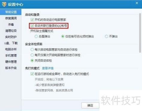 腾讯电脑管家自启动缩略图