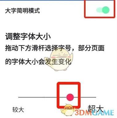 抖音字体变小了