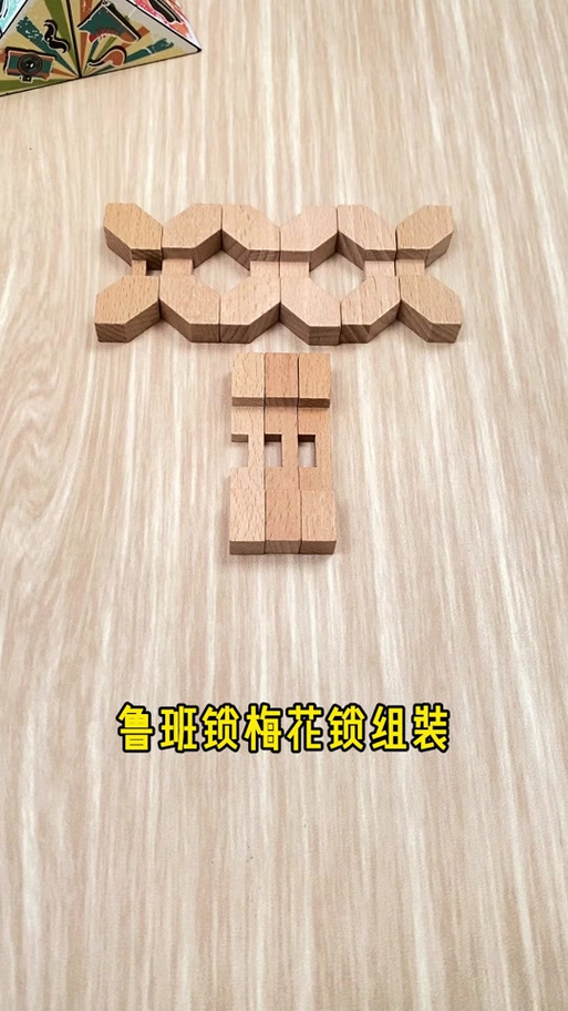 鲁班梅花锁怎么拼装