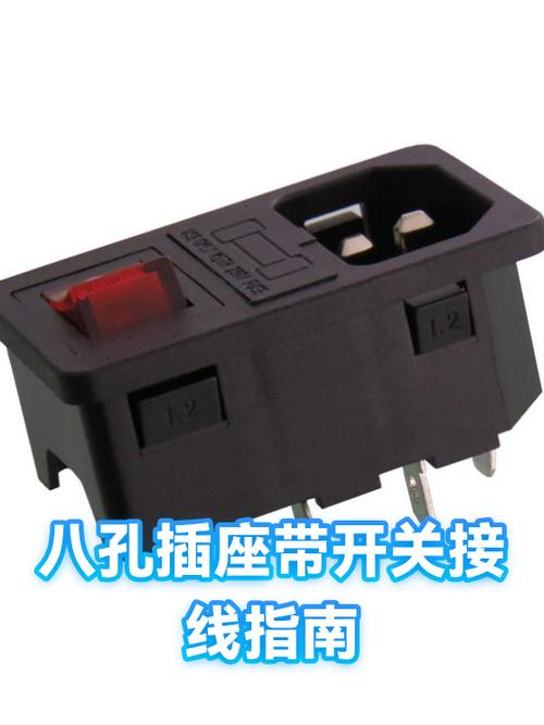 八孔插座开关怎么接线缩略图