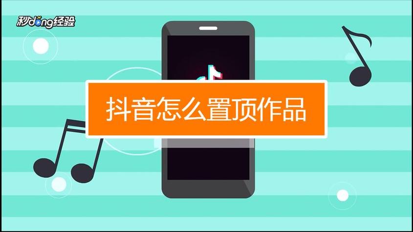 抖音顶置什么意思截图