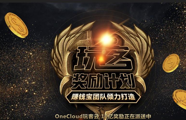 中国移动云盘领取奖励