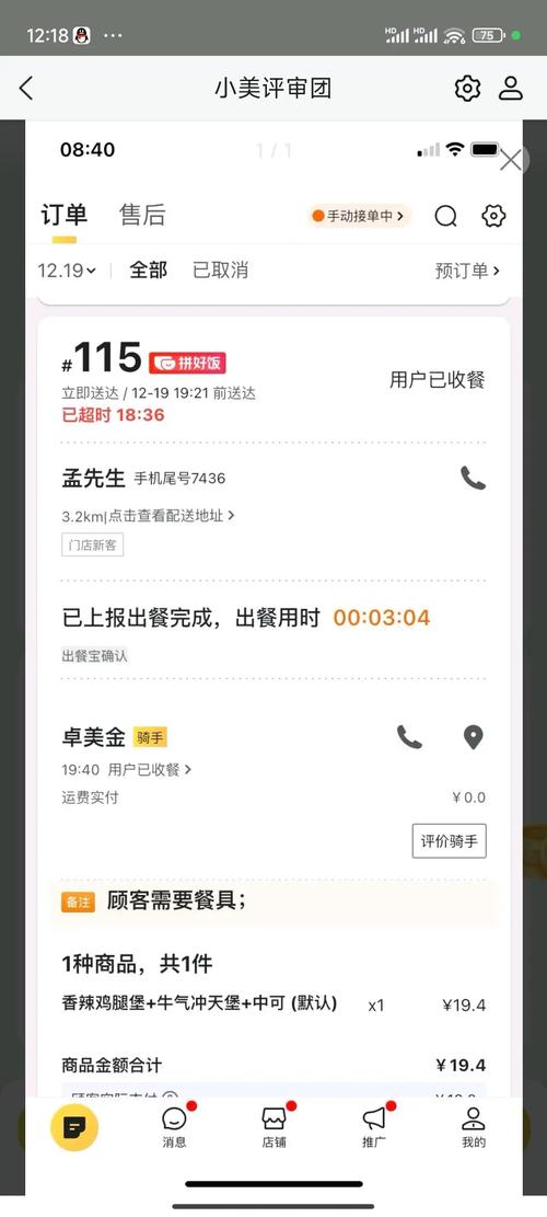 美团订单信息查询