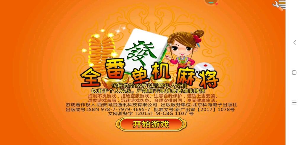 全番单机麻将(单机版)截图