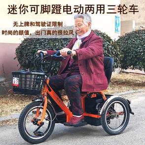 老年脚蹬电动助力三轮车图标