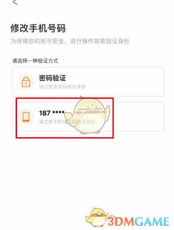 完美校园被其他账号绑定
