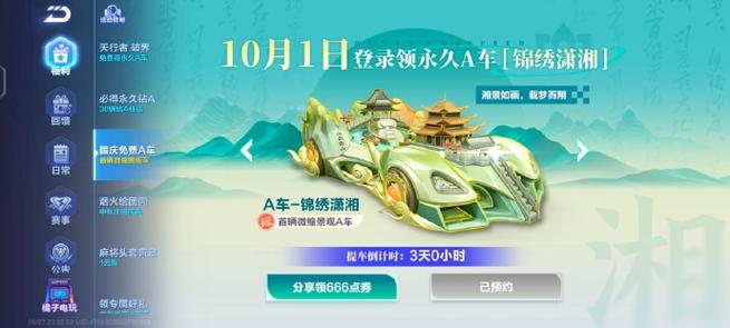 qq飞车手游赠送礼物记录