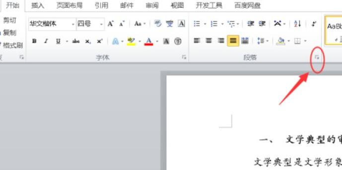 word怎么删除竖线