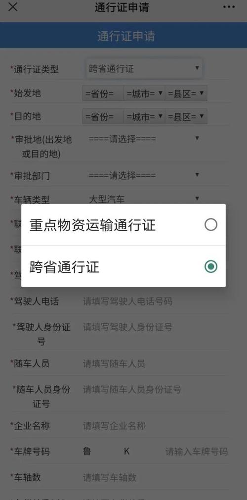 申请通行证需要什么条件