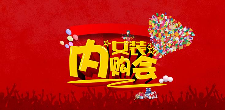 服装内购会缩略图