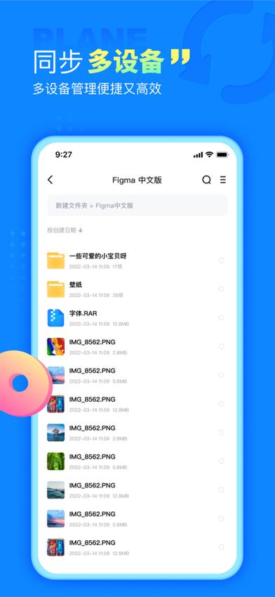 网盘app下载安装