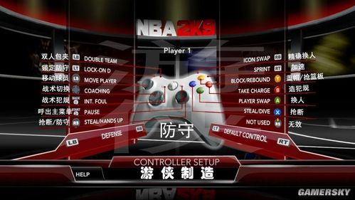 nba2k手柄键位缩略图