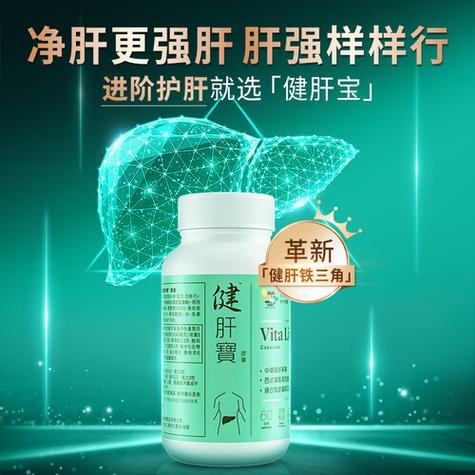 护肝养肝胶囊哪个牌子好截图