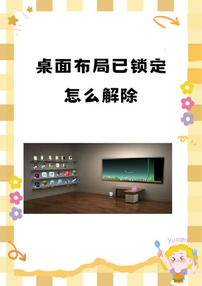 oppo桌面布局已锁定如何解除视频截图