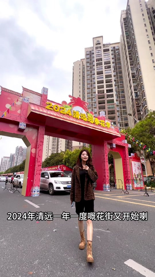 清远花街开幕