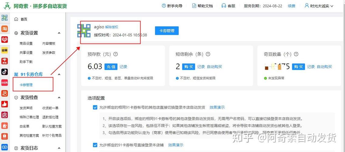 拼多多怎么设置虚拟自动发货缩略图