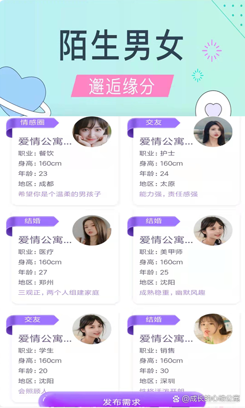 同城交友网站哪个好游戏截图