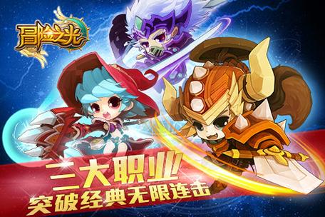 冒险之光最新版