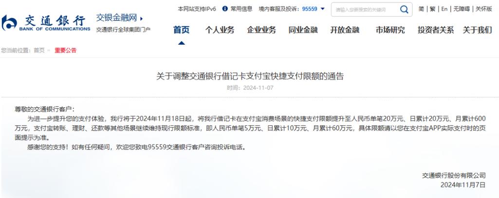中国银行转账限额规定缩略图