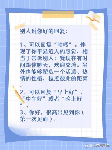 你好要怎么回复比较好