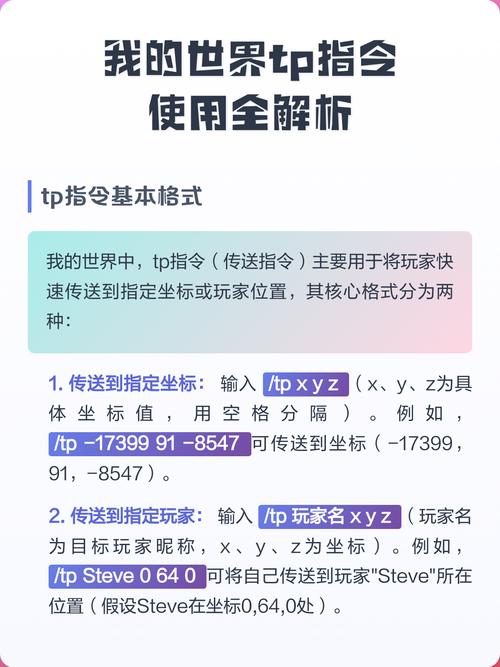 mc的tp指令图标