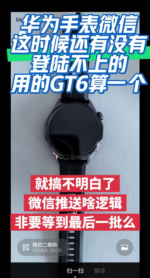 华为手表怎么绑定微信