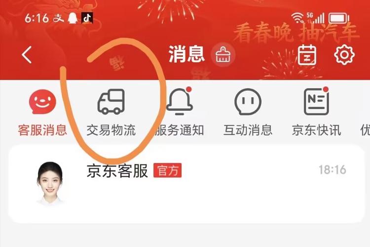 京东第三方自动收货时间