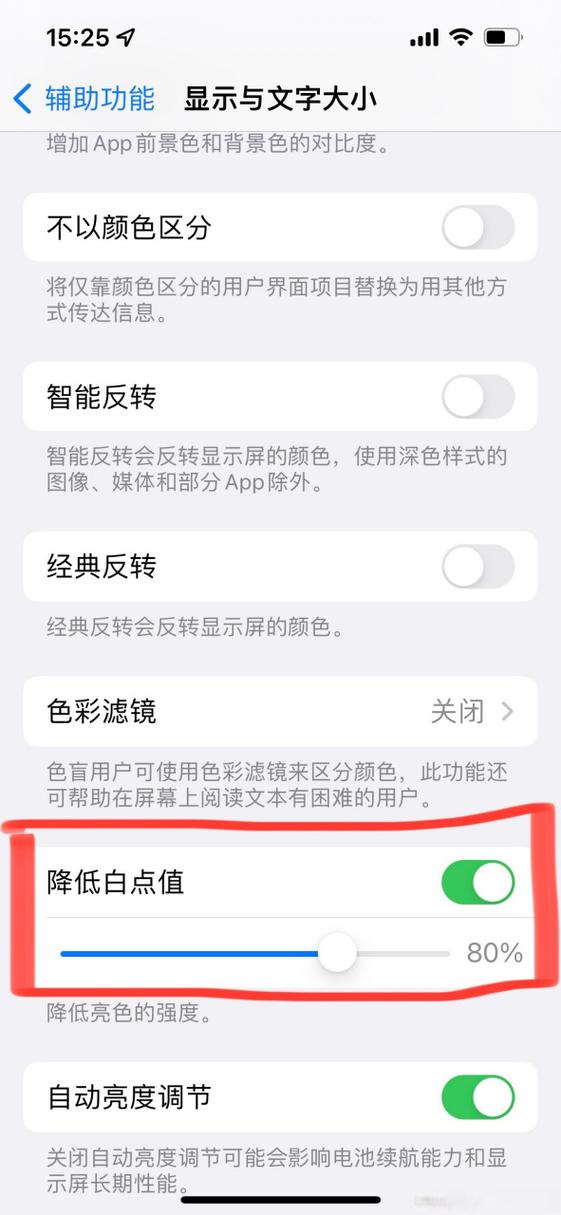 苹果手机的护眼模式