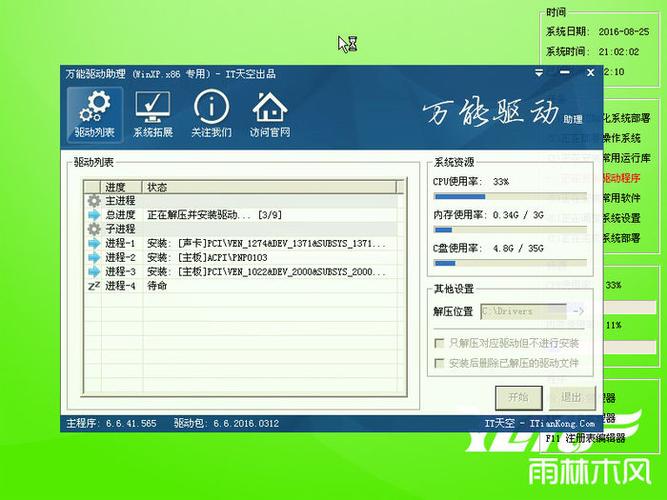 雨林木风xp安装教程