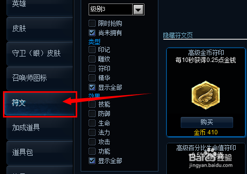 lol符文页怎么解锁