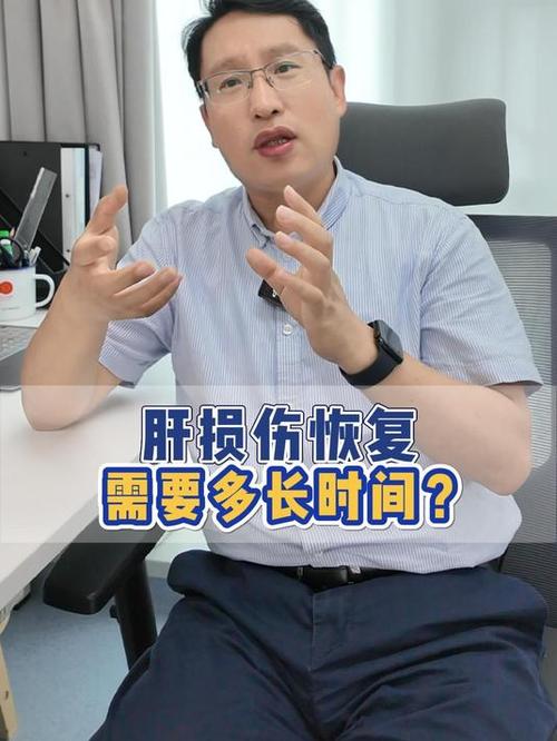 肝损伤一般多久能恢复