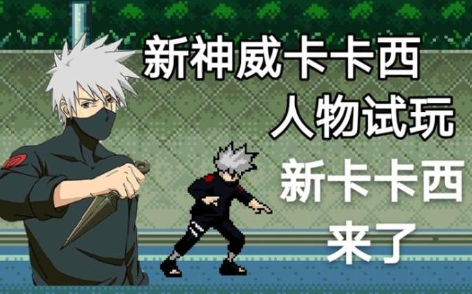 死神vs火影卡卡西隐藏技能