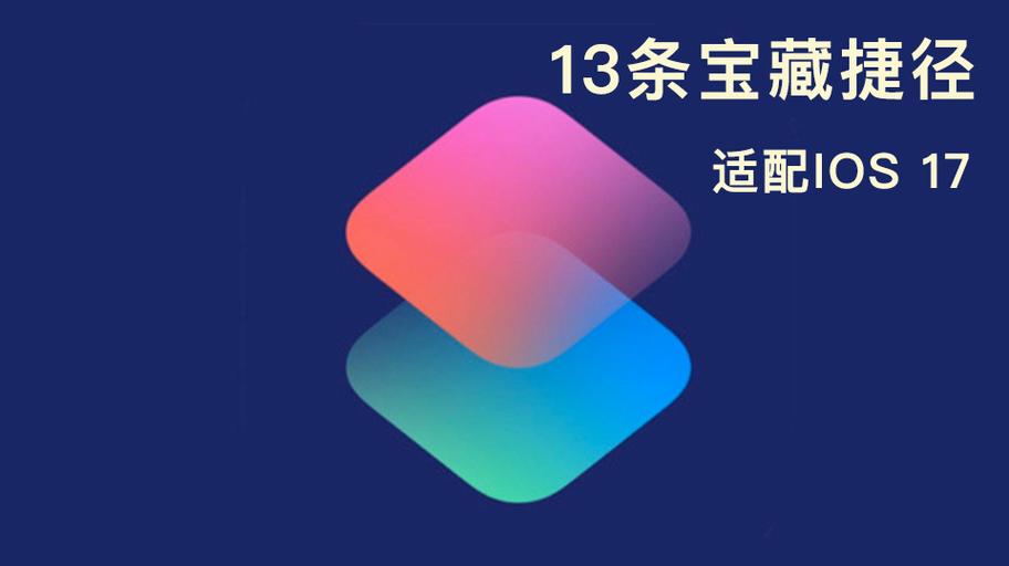 快捷指令库-苹果ios捷径大全